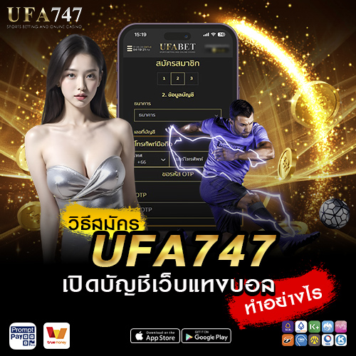 วิธีสมัคร UFA747