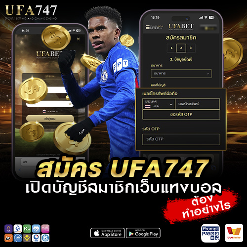 สมัคร UFA747