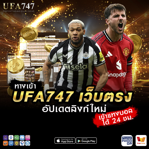 ทางเข้าUFA747